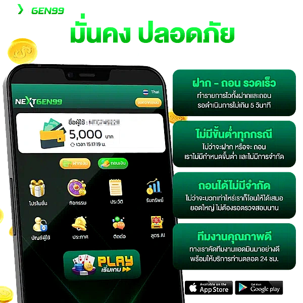 ฝากถอนรวดเร็ว by nextgen99