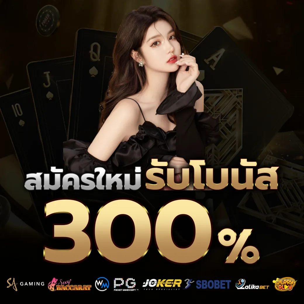 รับโบนัส 300% by nextgen99