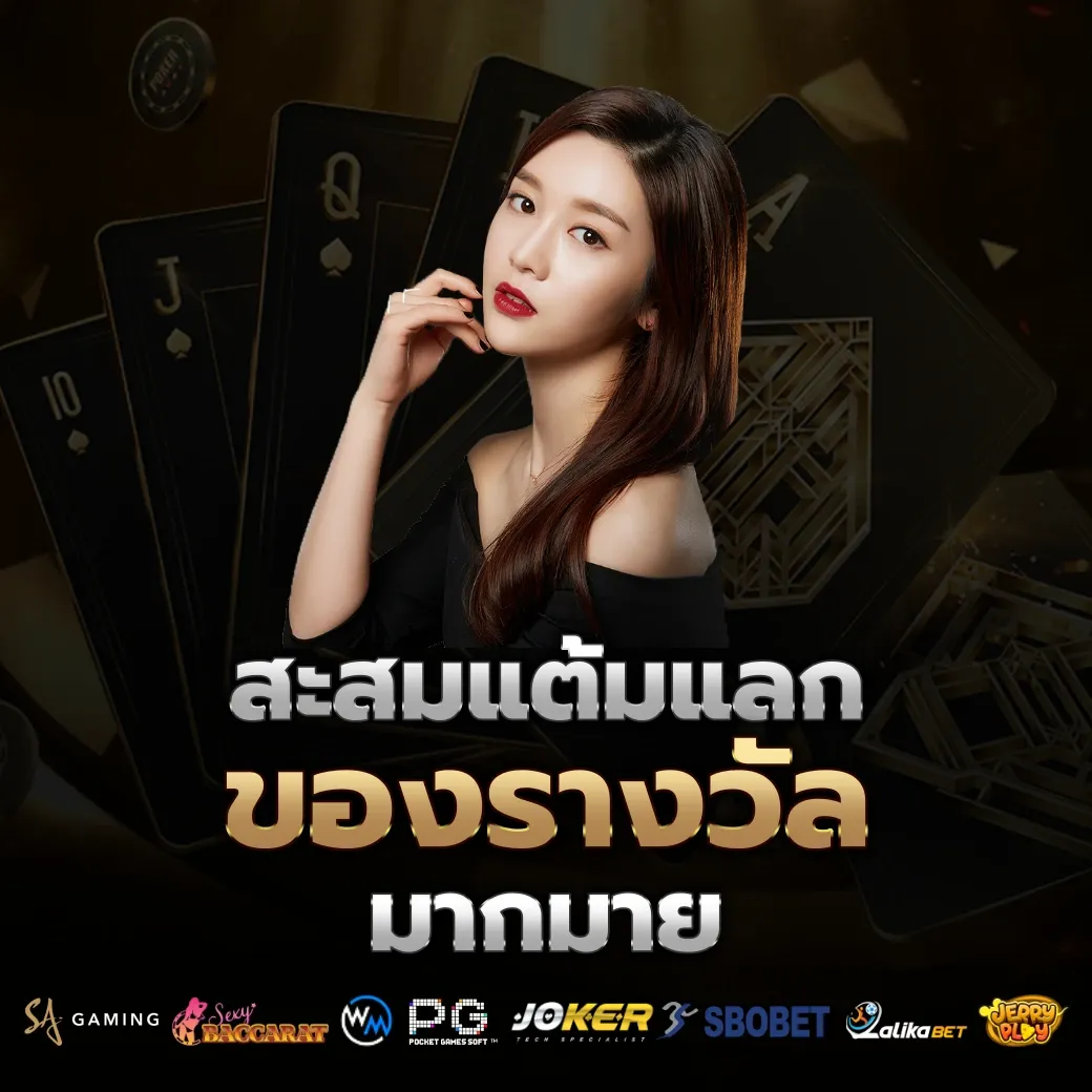 สะสมแต้ม by nextgen99