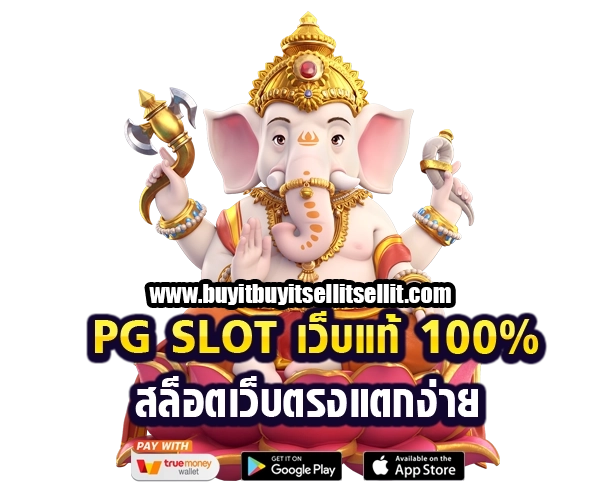 Pg Slot เว็บแท้ by pg slot ใหม่ ล่าสุด