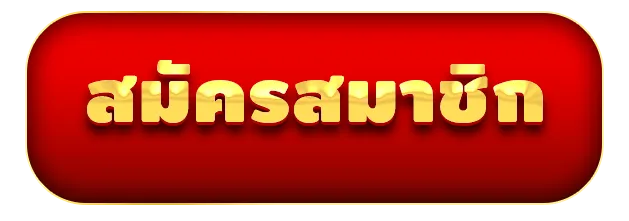 สมัครสมาชิก by pg slot ใหม่ ล่าสุด