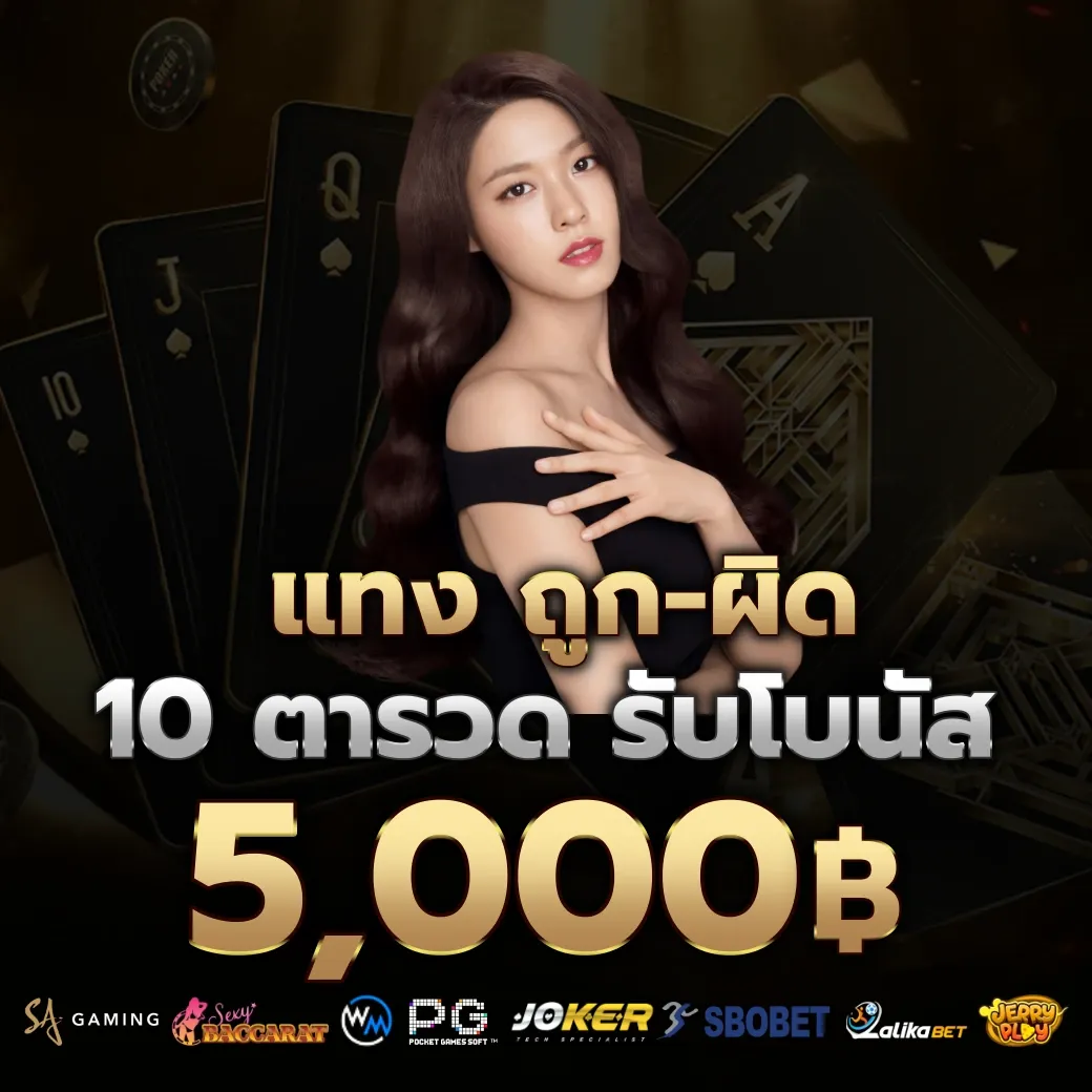 แทงถูก ผิด by pg slot ใหม่ ล่าสุด